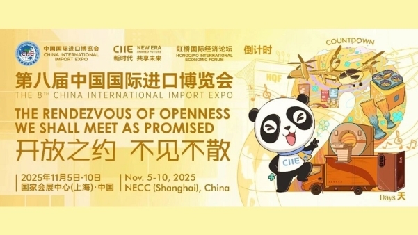 媒体管家上海软闻聚焦：第八届进博会数字背后，全球机遇与中国担当的交响乐章​