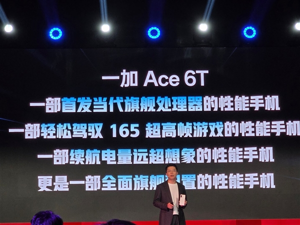 一加Ace 6T预热：有三大核心看点​