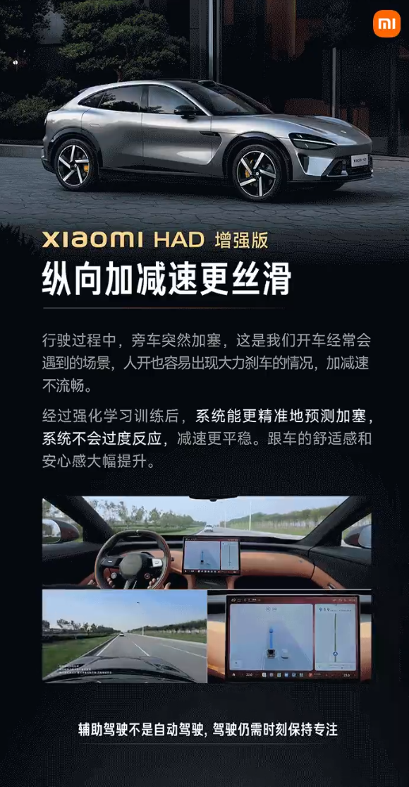 Xiaomi HAD增强版正式推送：3张图详解三大升级点​