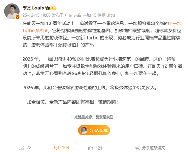 一加Turbo系列官宣 李杰：同档性能、续航强得可怕​
