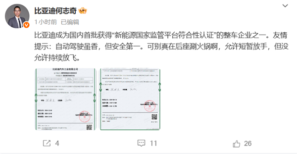 何志奇:比亚迪成首批获得“新能源国家监管平台符合性认证”的车企