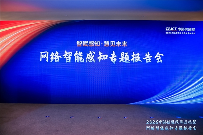 抖音集团亮相网络智能感知专题会 斩获“星芒”前瞻创新应用奖​