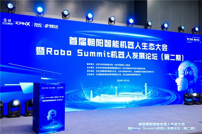 朝阳发布智能机器人“政策包+场景清单”：首批12大机器人应用场景亮相，创新应用基地开园​