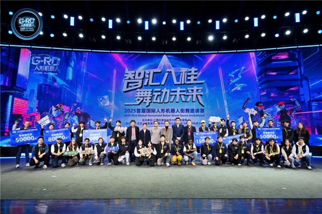 还能这么“玩”？2025首届国际人形机器人街舞邀请赛高光时刻