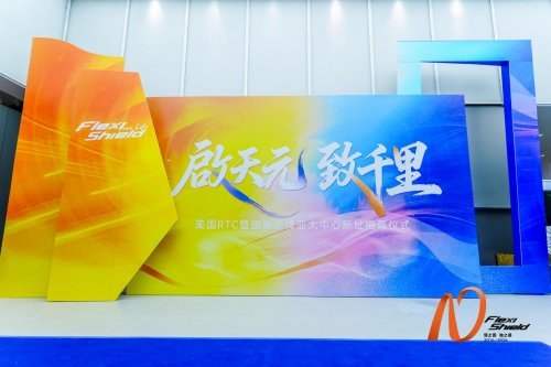 RTC（固驰）亚太运营中心在宁启幕深化布局助推中国汽车后市场服务升级​