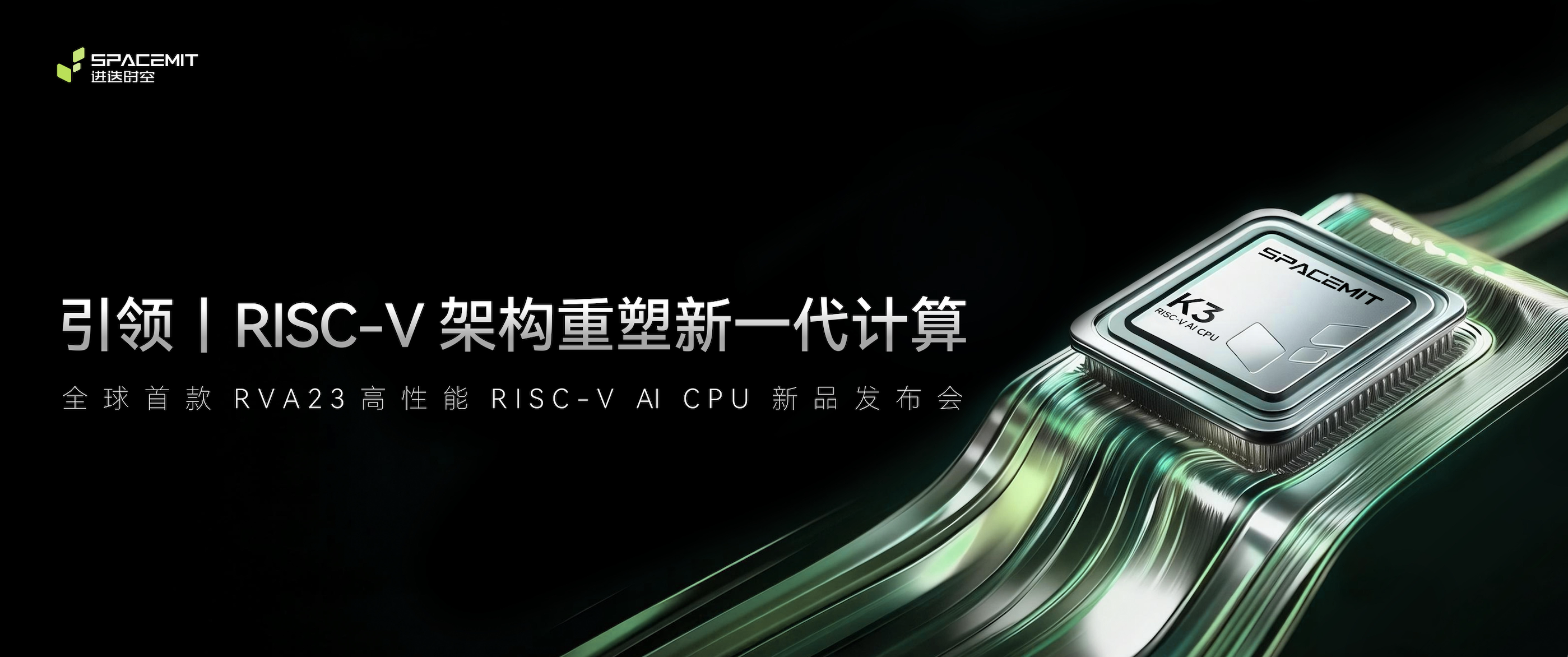 进迭时空发布 K3 芯片 以 RISC-V 架构赋能智能计算新场景​